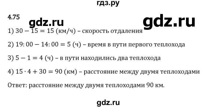 ГДЗ по математике 5 класс Виленкин   §4 - 4.75, Решебник к учебнику 2023