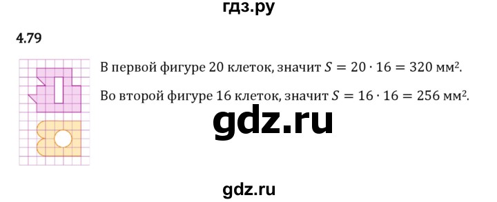 ГДЗ по математике 5 класс Виленкин   §4 - 4.79, Решебник к учебнику 2023