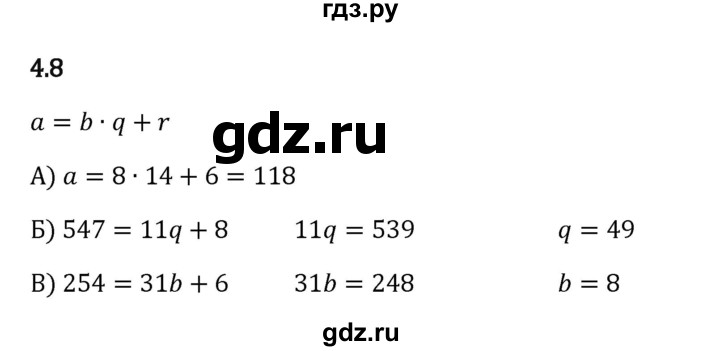 ГДЗ по математике 5 класс Виленкин   §4 - 4.8, Решебник к учебнику 2023