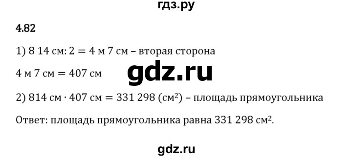 ГДЗ по математике 5 класс Виленкин   §4 - 4.82, Решебник к учебнику 2023