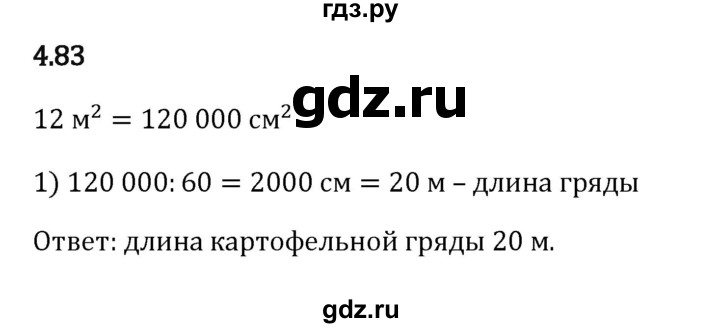 ГДЗ по математике 5 класс Виленкин   §4 - 4.83, Решебник к учебнику 2023