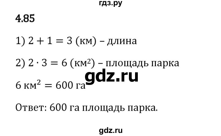 ГДЗ по математике 5 класс Виленкин   §4 - 4.85, Решебник к учебнику 2023