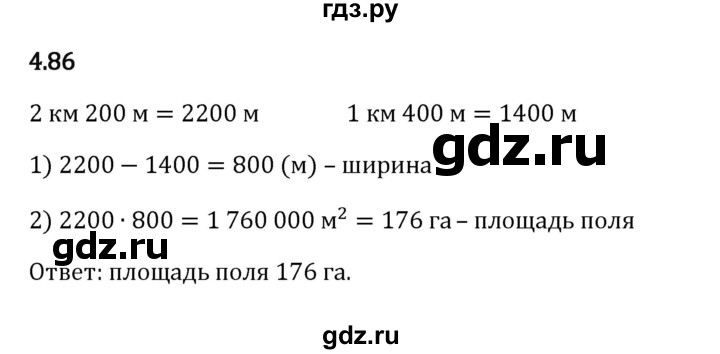 ГДЗ по математике 5 класс Виленкин   §4 - 4.86, Решебник к учебнику 2023