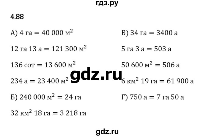 ГДЗ по математике 5 класс Виленкин   §4 - 4.88, Решебник к учебнику 2023