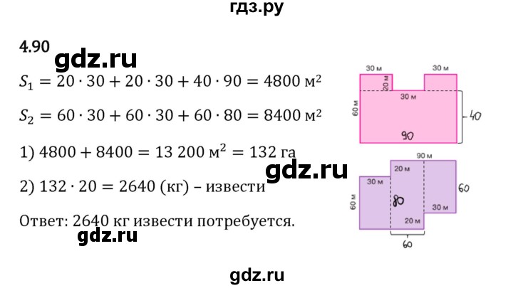 ГДЗ по математике 5 класс Виленкин   §4 - 4.90, Решебник к учебнику 2023