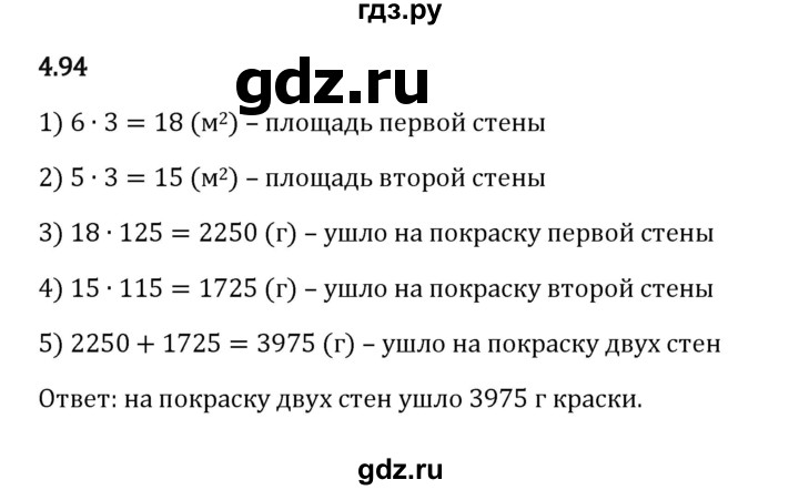 ГДЗ по математике 5 класс Виленкин   §4 - 4.94, Решебник к учебнику 2023