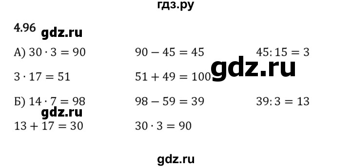 ГДЗ по математике 5 класс Виленкин   §4 - 4.96, Решебник к учебнику 2023
