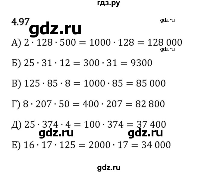 ГДЗ по математике 5 класс Виленкин   §4 - 4.97, Решебник к учебнику 2023
