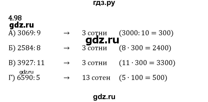 ГДЗ по математике 5 класс Виленкин   §4 - 4.98, Решебник к учебнику 2023