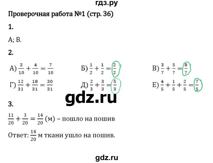 ГДЗ по математике 5 класс Виленкин   §5 / проверочные работы - стр. 36, Решебник к учебнику 2023