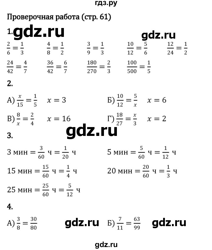 ГДЗ по математике 5 класс Виленкин   §5 / проверочные работы - стр. 61, Решебник к учебнику 2023