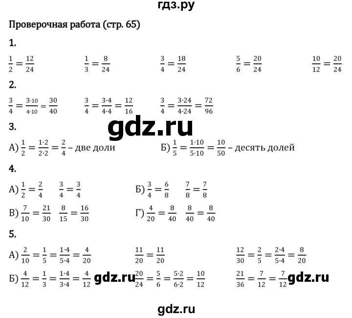 ГДЗ по математике 5 класс Виленкин   §5 / проверочные работы - стр. 65, Решебник к учебнику 2023