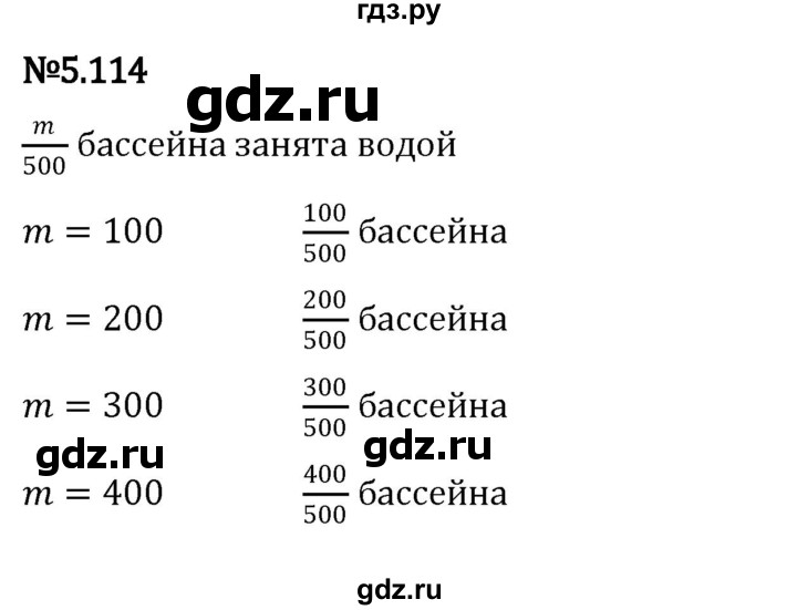 ГДЗ по математике 5 класс Виленкин   §5 - 5.114, Решебник к учебнику 2023