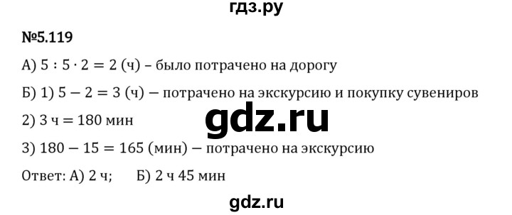 ГДЗ по математике 5 класс Виленкин   §5 - 5.119, Решебник к учебнику 2023