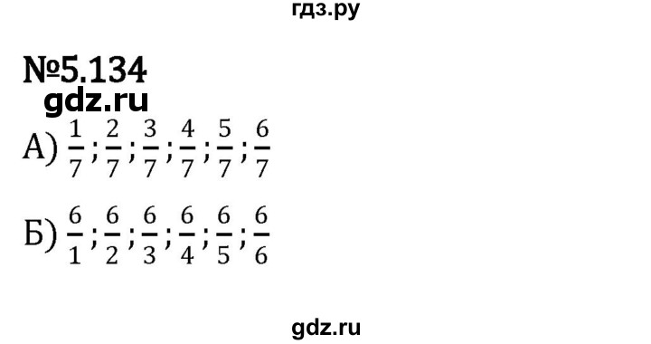ГДЗ по математике 5 класс Виленкин   §5 - 5.134, Решебник к учебнику 2023