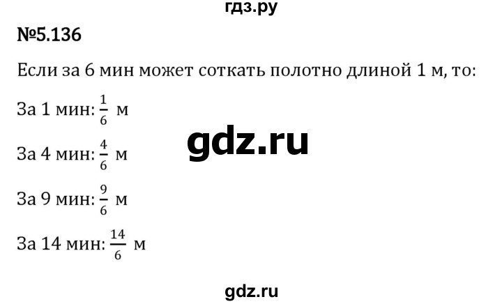ГДЗ по математике 5 класс Виленкин   §5 - 5.136, Решебник к учебнику 2023