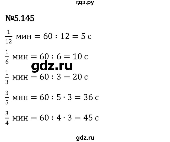 ГДЗ по математике 5 класс Виленкин   §5 - 5.145, Решебник к учебнику 2023