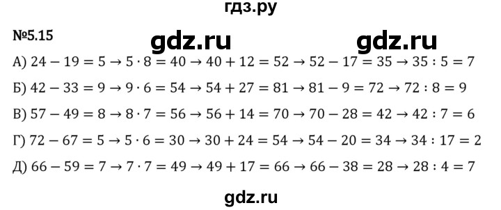 ГДЗ по математике 5 класс Виленкин   §5 - 5.15, Решебник к учебнику 2023