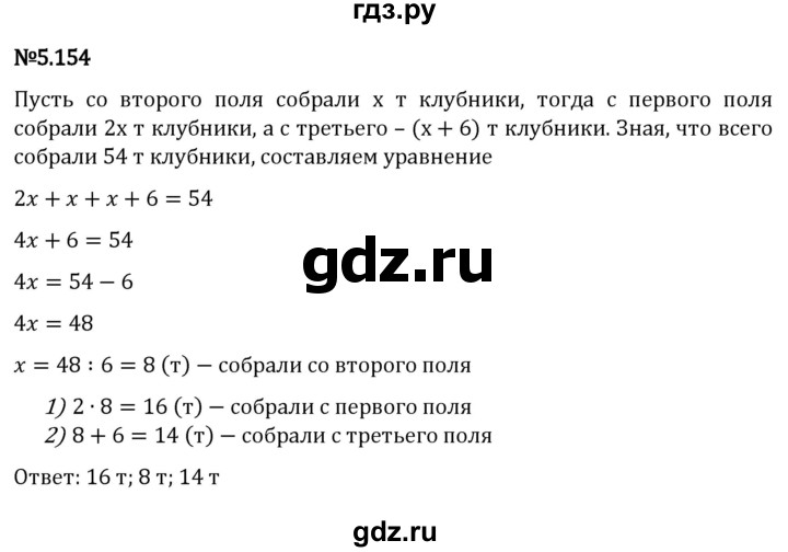 ГДЗ по математике 5 класс Виленкин   §5 - 5.154, Решебник к учебнику 2023