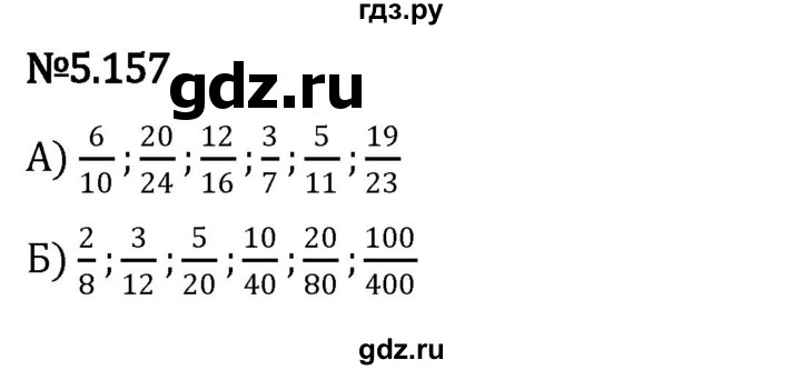 ГДЗ по математике 5 класс Виленкин   §5 - 5.157, Решебник к учебнику 2023
