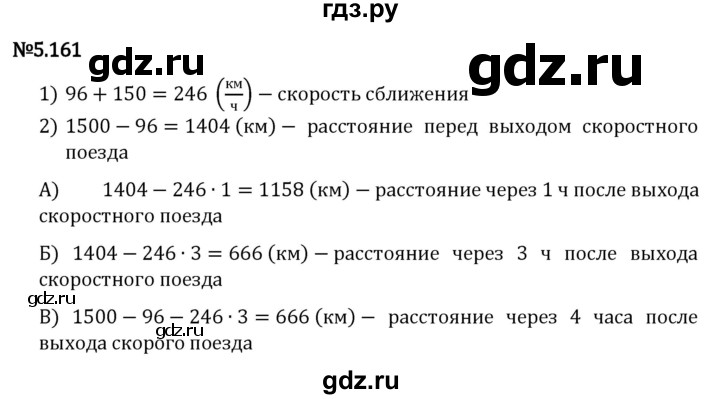 ГДЗ по математике 5 класс Виленкин   §5 - 5.161, Решебник к учебнику 2023