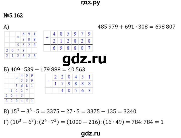 ГДЗ по математике 5 класс Виленкин   §5 - 5.162, Решебник к учебнику 2023