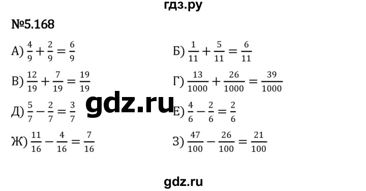 ГДЗ по математике 5 класс Виленкин   §5 - 5.168, Решебник к учебнику 2023