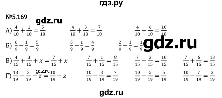 ГДЗ по математике 5 класс Виленкин   §5 - 5.169, Решебник к учебнику 2023
