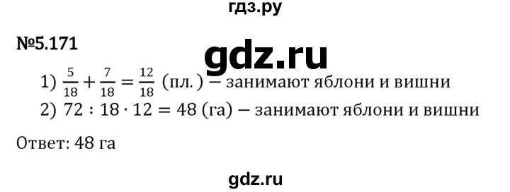 ГДЗ по математике 5 класс Виленкин   §5 - 5.171, Решебник к учебнику 2023