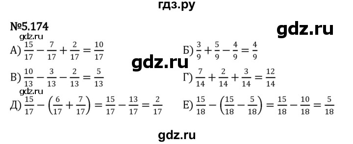 ГДЗ по математике 5 класс Виленкин   §5 - 5.174, Решебник к учебнику 2023