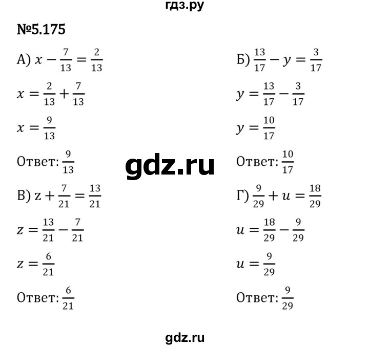 ГДЗ по математике 5 класс Виленкин   §5 - 5.175, Решебник к учебнику 2023