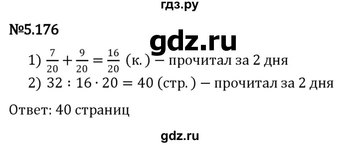 ГДЗ по математике 5 класс Виленкин   §5 - 5.176, Решебник к учебнику 2023