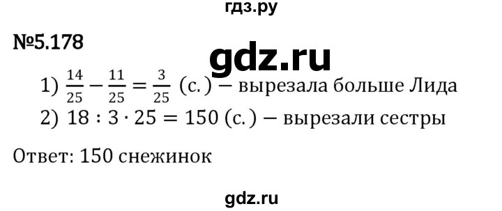ГДЗ по математике 5 класс Виленкин   §5 - 5.178, Решебник к учебнику 2023