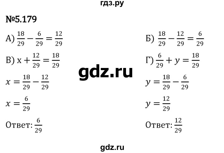 ГДЗ по математике 5 класс Виленкин   §5 - 5.179, Решебник к учебнику 2023