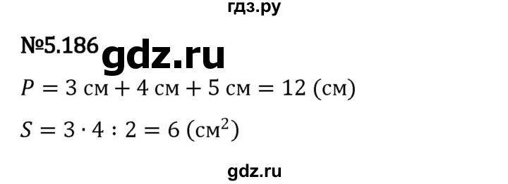 ГДЗ по математике 5 класс Виленкин   §5 - 5.186, Решебник к учебнику 2023