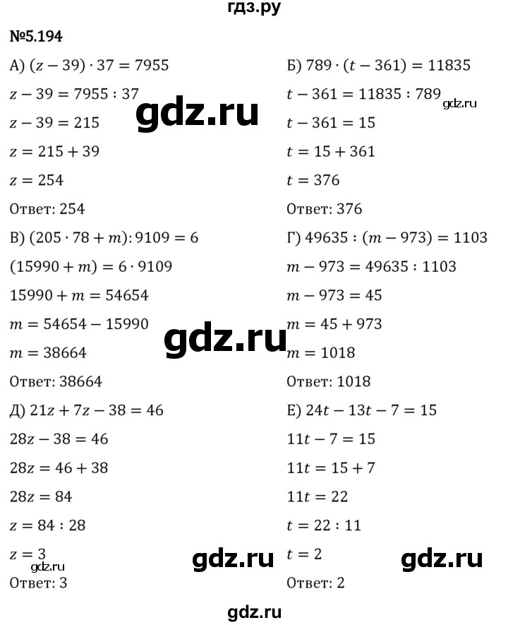 ГДЗ по математике 5 класс Виленкин   §5 - 5.194, Решебник к учебнику 2023