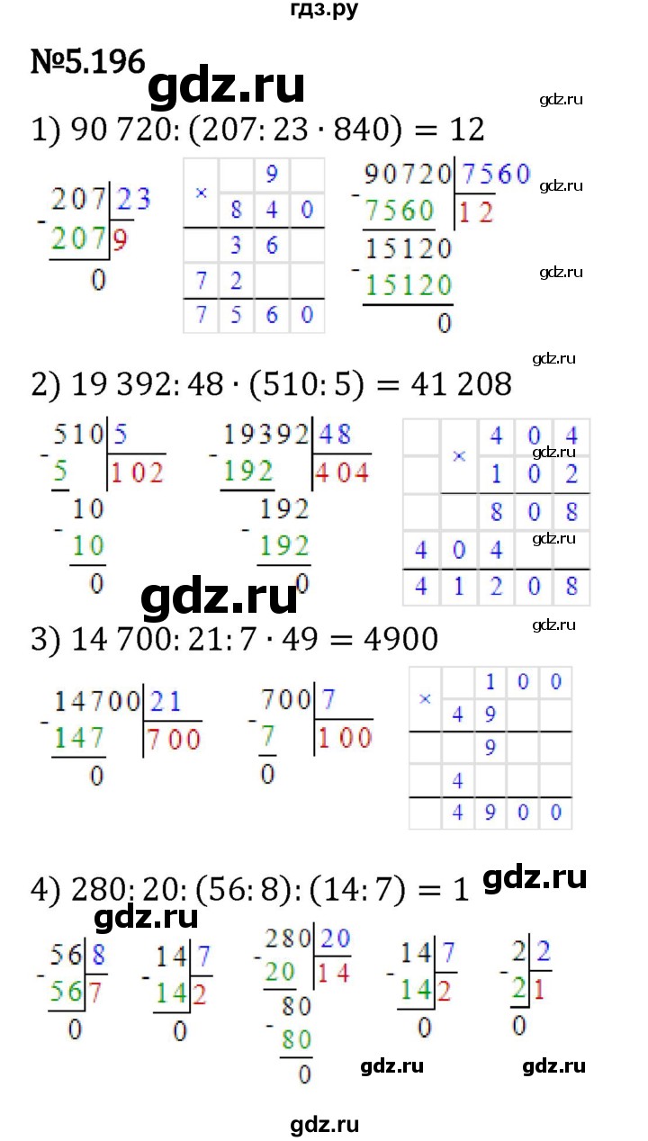 ГДЗ по математике 5 класс Виленкин   §5 - 5.196, Решебник к учебнику 2023