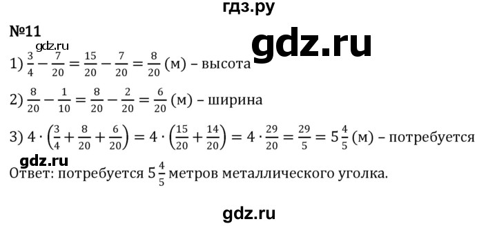 ГДЗ по математике 5 класс Виленкин   §5 / применяем математику - 11, Решебник к учебнику 2023