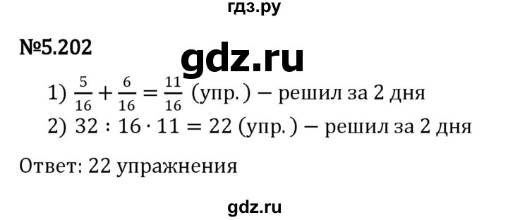 ГДЗ по математике 5 класс Виленкин   §5 - 5.202, Решебник к учебнику 2023