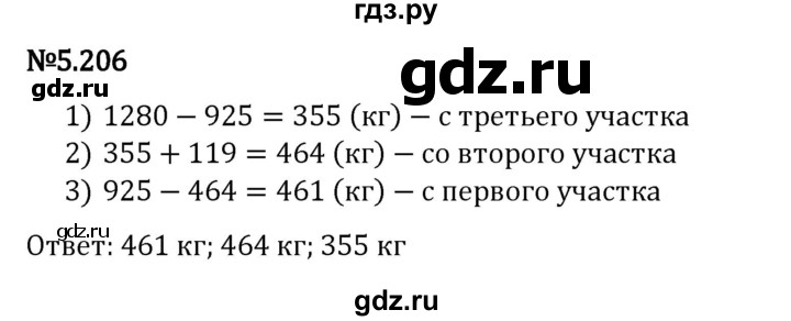 ГДЗ по математике 5 класс Виленкин   §5 - 5.206, Решебник к учебнику 2023