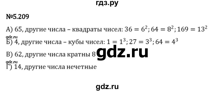 ГДЗ по математике 5 класс Виленкин   §5 - 5.209, Решебник к учебнику 2023