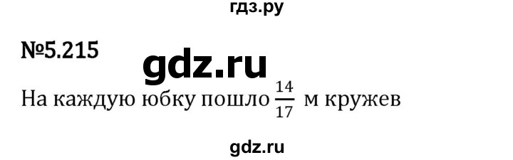 ГДЗ по математике 5 класс Виленкин   §5 - 5.215, Решебник к учебнику 2023