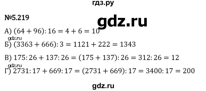 ГДЗ по математике 5 класс Виленкин   §5 - 5.219, Решебник к учебнику 2023