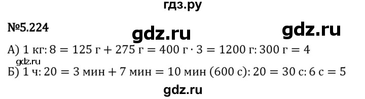 ГДЗ по математике 5 класс Виленкин   §5 - 5.224, Решебник к учебнику 2023