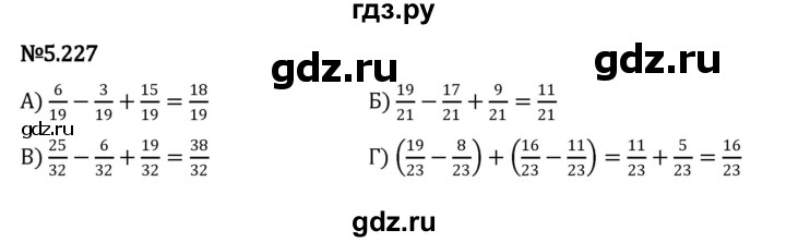 ГДЗ по математике 5 класс Виленкин   §5 - 5.227, Решебник к учебнику 2023