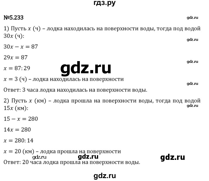 ГДЗ по математике 5 класс Виленкин   §5 - 5.233, Решебник к учебнику 2023