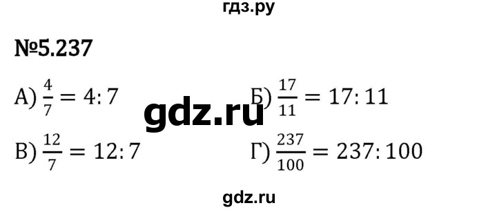 ГДЗ по математике 5 класс Виленкин   §5 - 5.237, Решебник к учебнику 2023