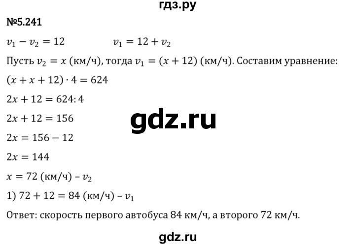 ГДЗ по математике 5 класс Виленкин   §5 - 5.241, Решебник к учебнику 2023