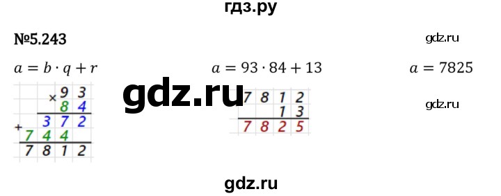ГДЗ по математике 5 класс Виленкин   §5 - 5.243, Решебник к учебнику 2023