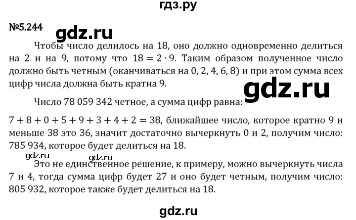 ГДЗ по математике 5 класс Виленкин   §5 - 5.244, Решебник к учебнику 2023